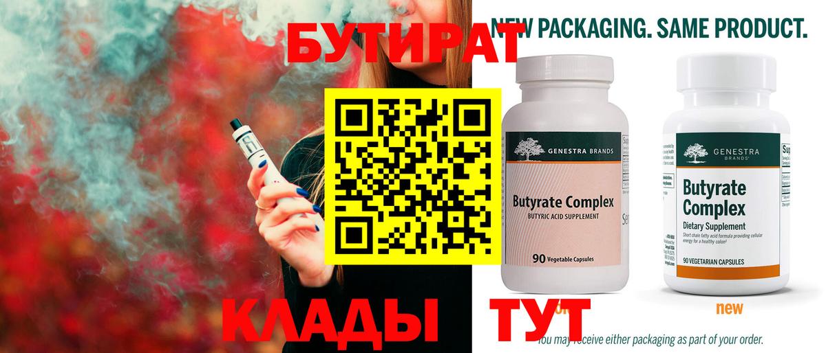 БУТИРАТ Butirat  Вход с VPN  БУТИРАТ  Торжок 