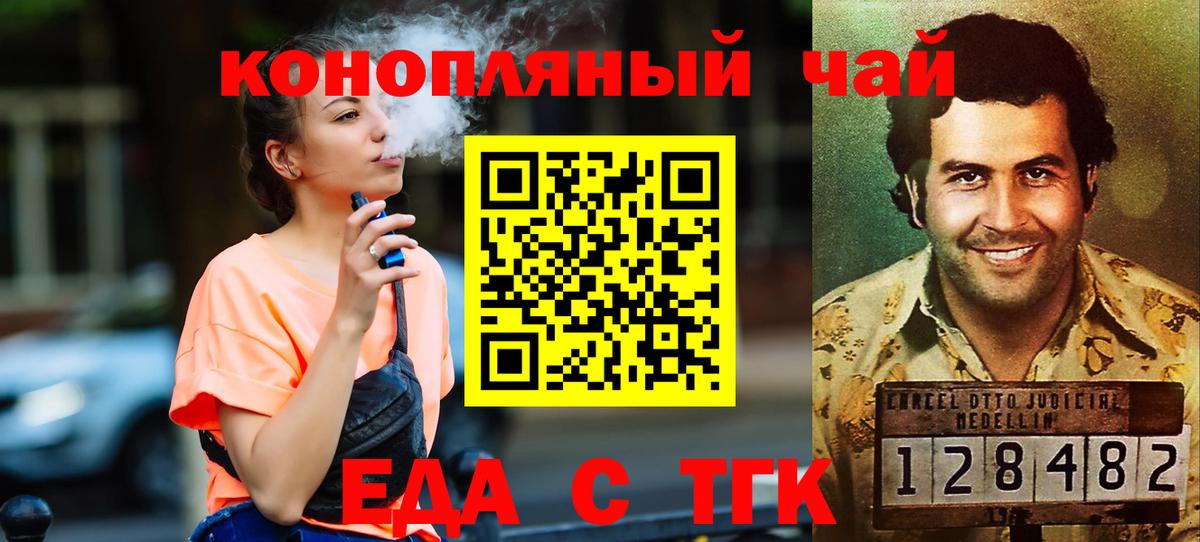 Торжок  Еда ТГК марихуана  Вход с VPN 
