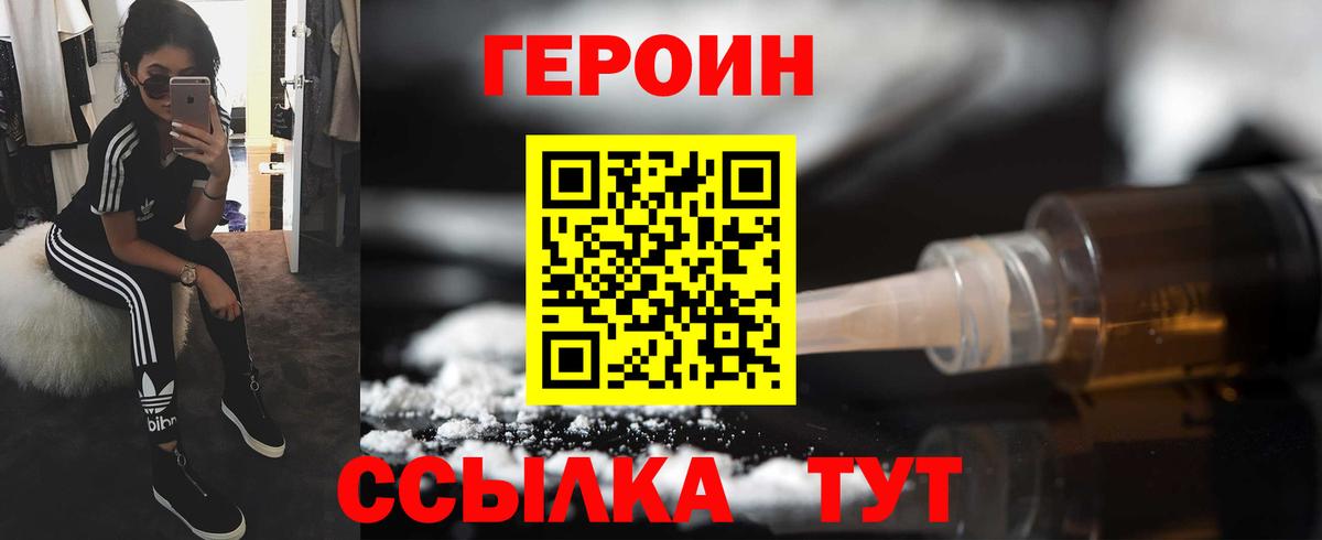 ГЕРОИН  Героин герыч  Вход с VPN  Торжок 