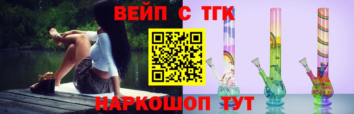 Торжок  ТГК вейп с тгк  Вход с VPN 